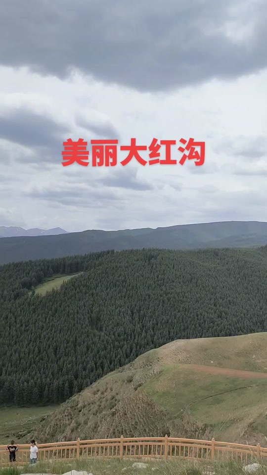 大红沟一日游最佳路线 - 抖音