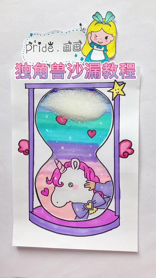 沙漏手抄报怎么画