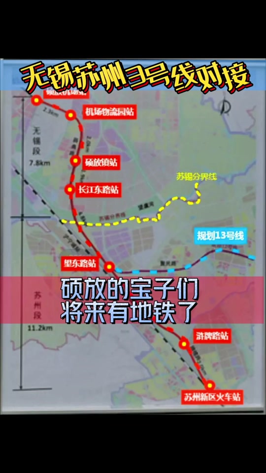 无锡苏州地铁对接对无锡有什么影响 - 抖音