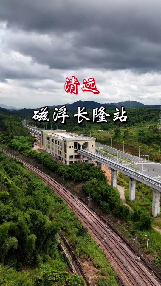 清远市阳山高铁什么时候开始建 - 抖音