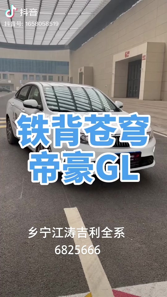 吉利帝豪gl车架号在哪里拓印 - 抖音