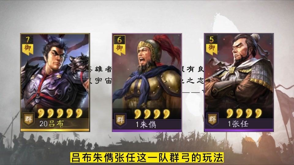 三国志战略版袁绍朱儁张任s2攻略_三国志战略版袁绍朱儁张任s1_三国志