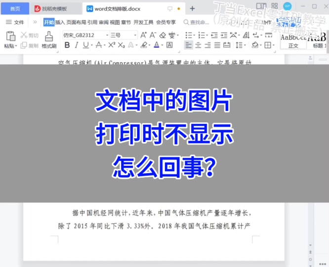 word打印不显示图案怎么办 - 抖音