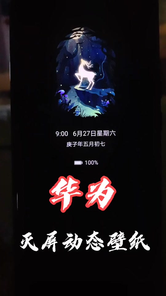 华为mate20怎么设置抖音壁纸 - 抖音