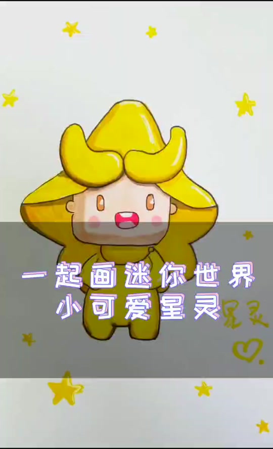 怎么画迷你世界青夏_怎么画迷你世界青夏之星_怎么画迷你世界青夏夜之