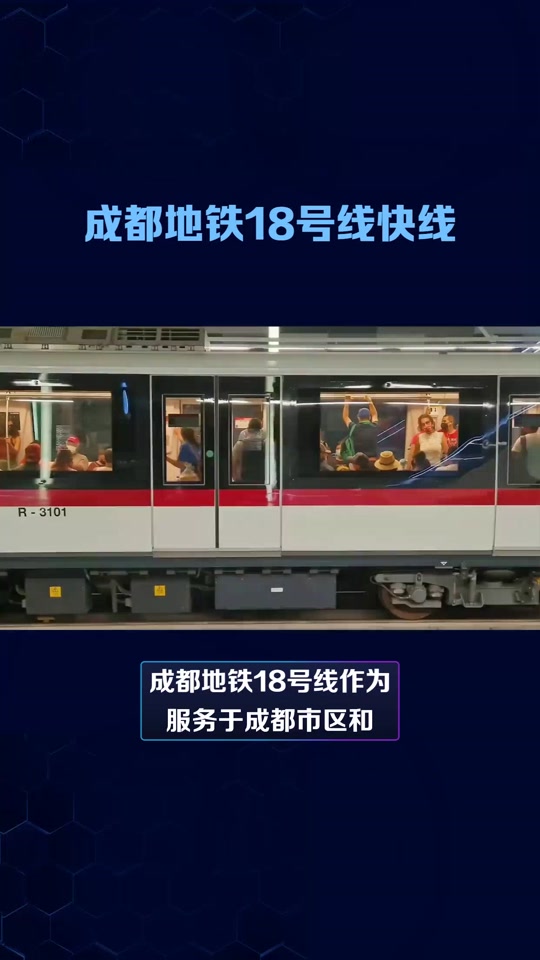 成都地铁18号线终点站为什么到兴隆 - 抖音