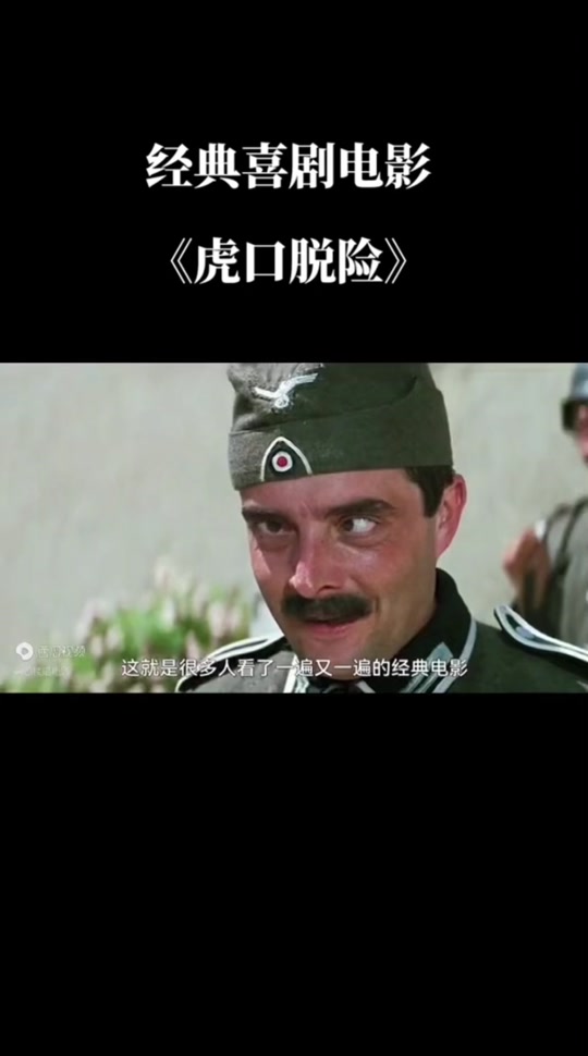 虎口脱险济公电影