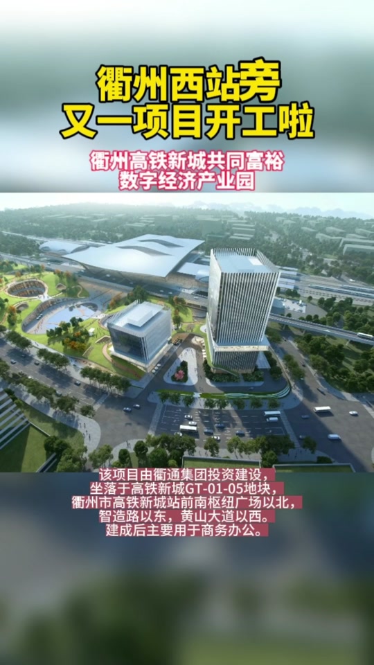 衢州空港新城什么时候能建好 - 抖音