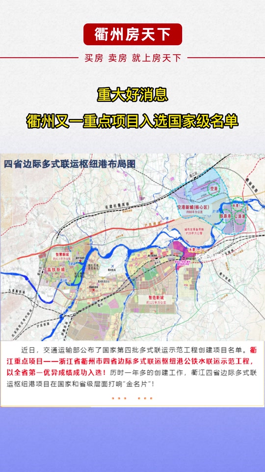 衢州空港新城什么时候能建好 - 抖音