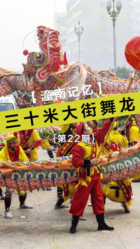 和平村火龙鸟舞厅_铜梁火龙舞