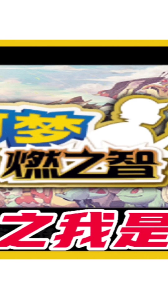 pokemmo凤王队鬼灯飞鱼配置 - 抖音