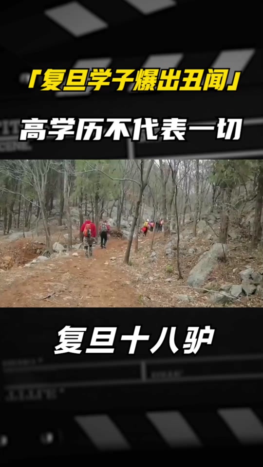 复旦十八驴是八零后还是九零后 - 抖音