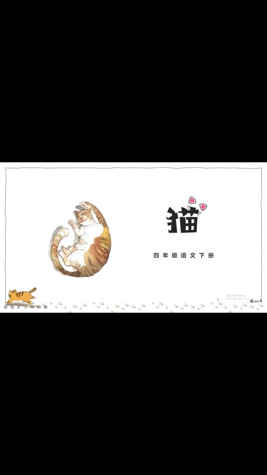 猫课堂笔记四年级大猫特点,小猫特点 - 抖音
