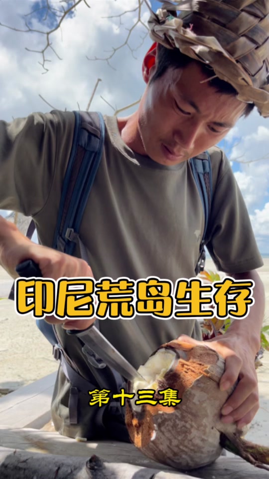 户外平头哥