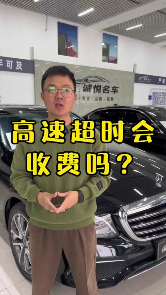 2020年高速还有超时费吗