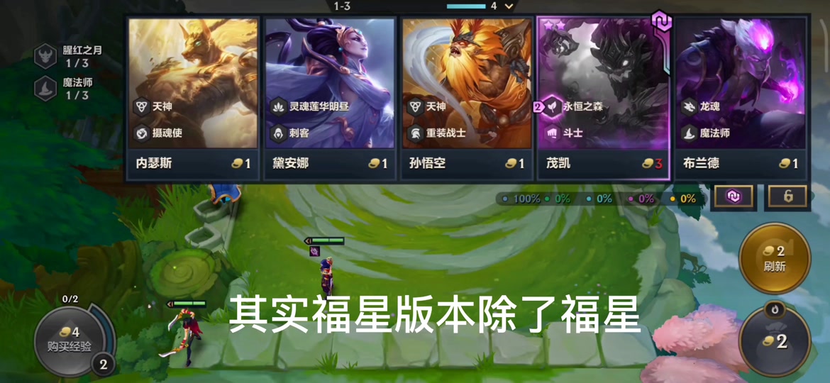 云顶之弈3.5版本福星有哪些棋子