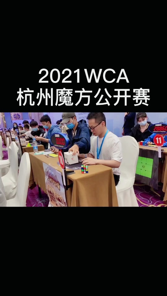 2024wca魔方浙江比赛时间 - 抖音