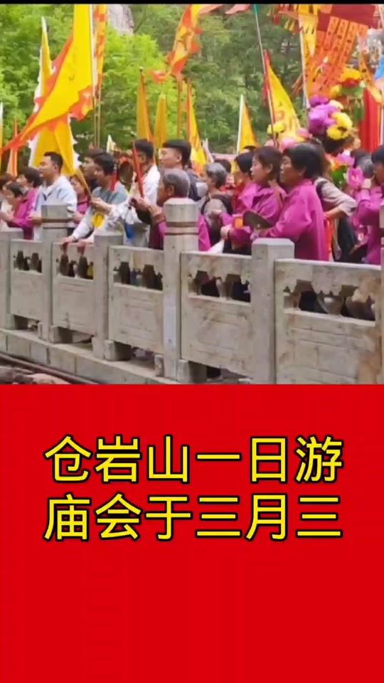 2024年苍岩山庙会什么时候开始 - 抖音