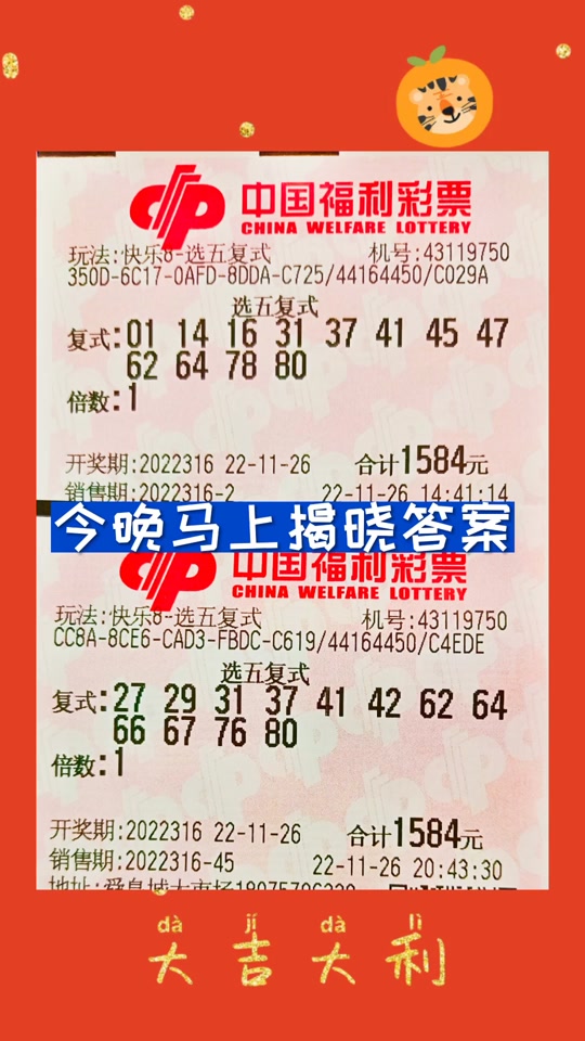 快乐8选5复式6码中4个号多少奖金 - 抖音
