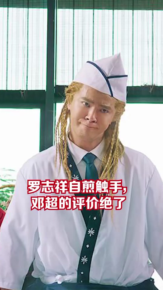 罗志祥八爪鱼