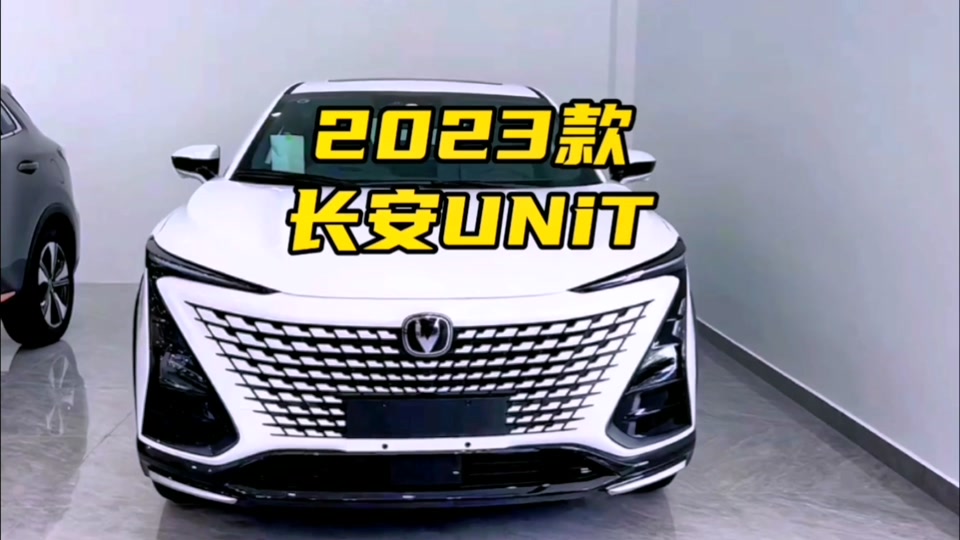 长安unit第二代车外喊话怎么配置 - 抖音