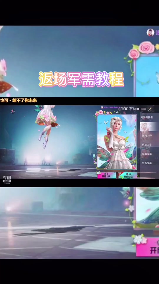 返场皮肤 #和平精英 好运来,返场军需教程#直播素材 如何获得花仙子