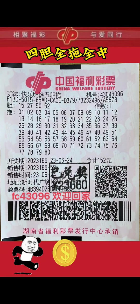 快8四胆全拖一个没中有奖吗 - 抖音