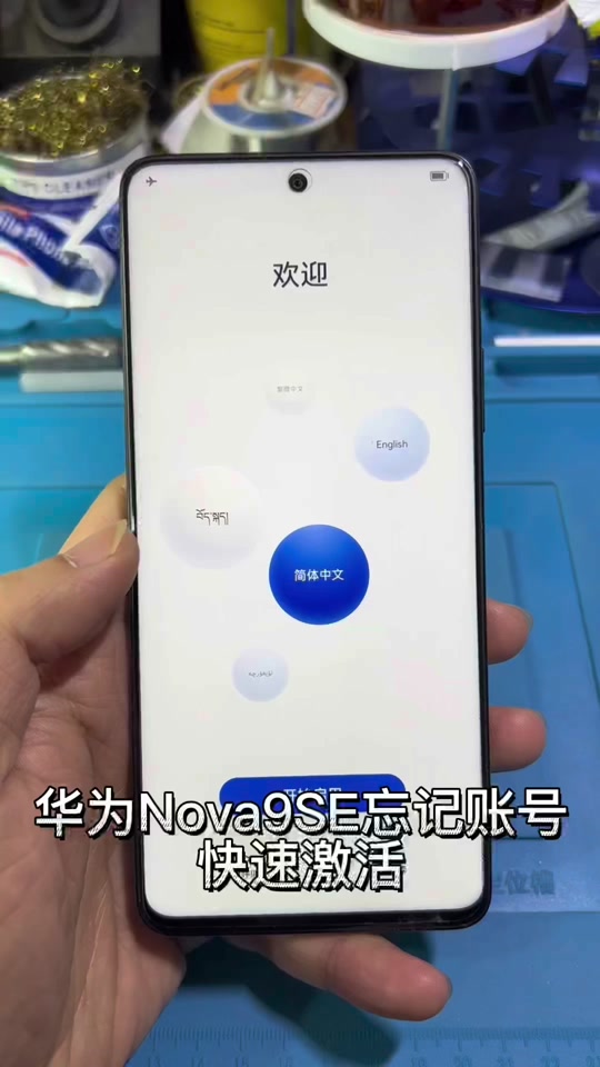 华为nova10新机激活教程 - 抖音