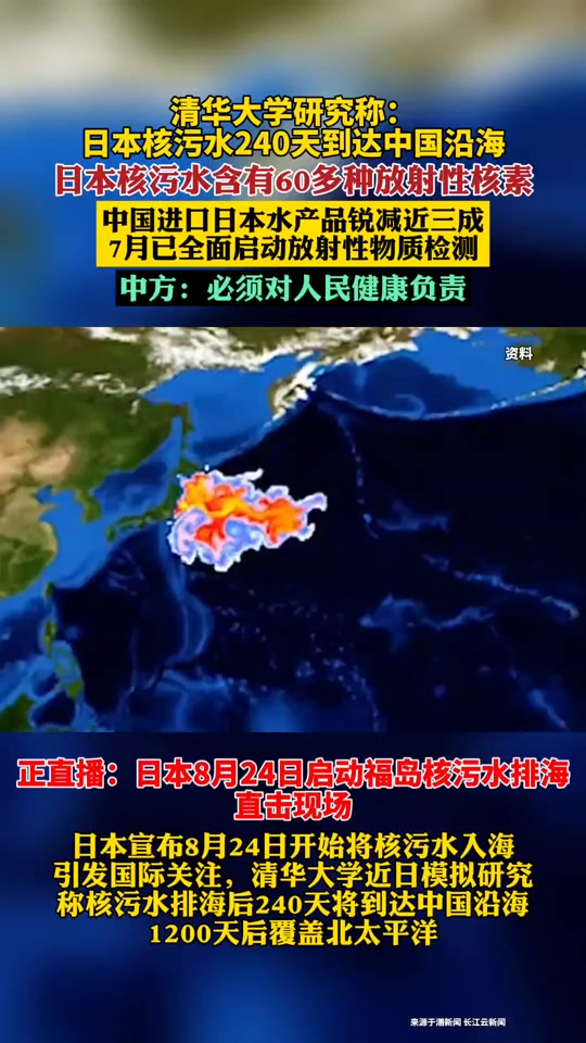 日本核污水入海多久抵达中国贵州 - 抖音