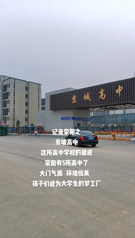 2023年荥阳市京城高中二模分数