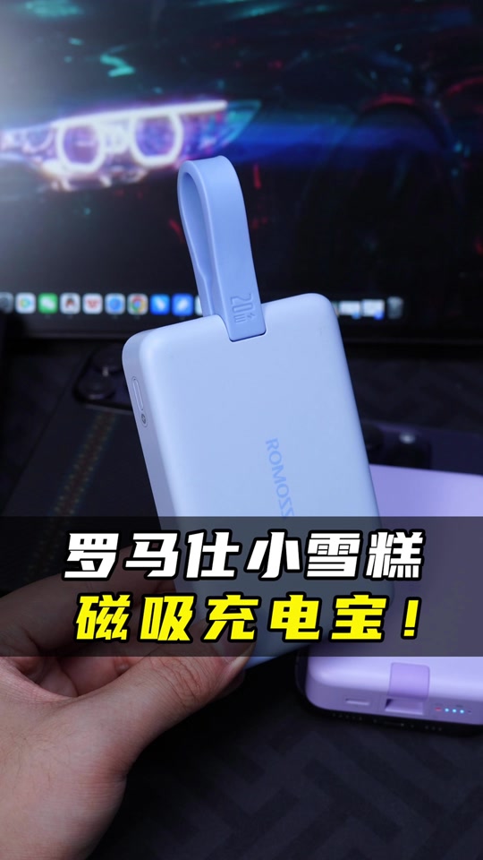 摩米士磁吸充电宝评测能充华为吗 - 抖音