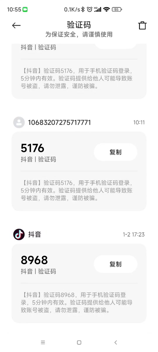 验证码短信平台可注册抖音吗
