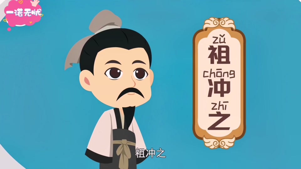 祖冲之算法论文研究方向