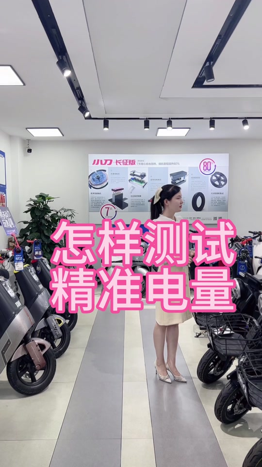 小刀电动车山区版电池百分比怎么设置 - 抖音