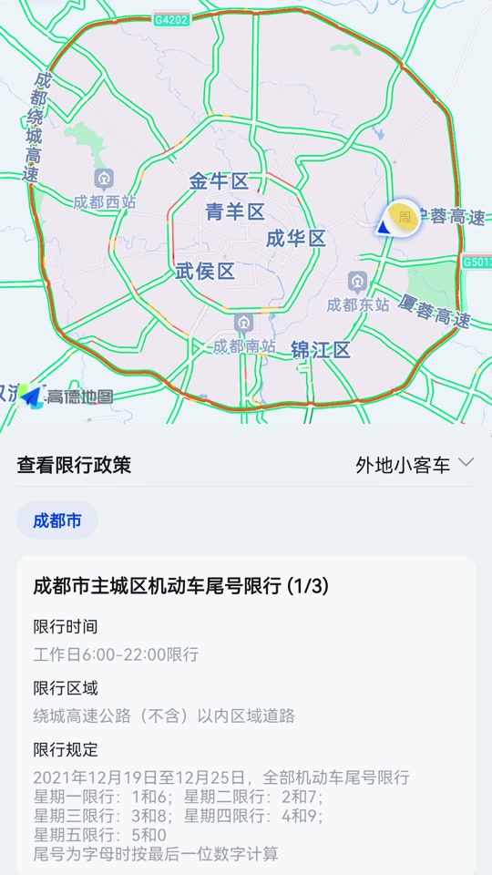 成都青羊万达在限号范围内吗 - 抖音