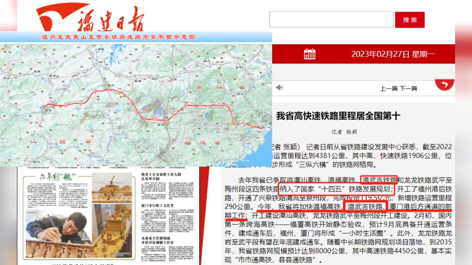 南平市温武铁路什么时候开工 - 抖音