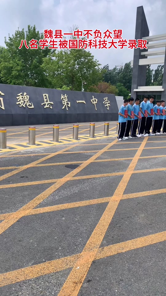 2024魏县一中裸分青北多少人 - 抖音