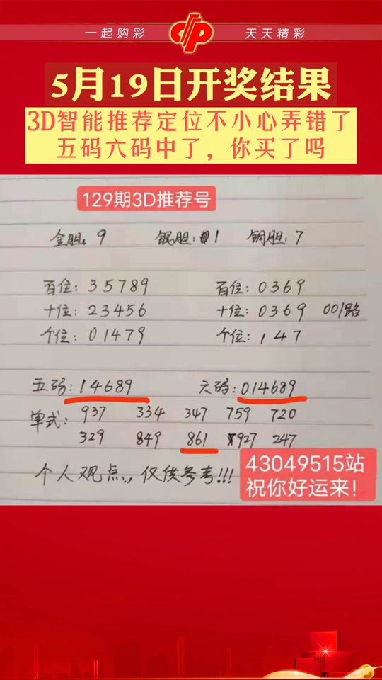 3d五码定位怎么才算中奖 - 抖音