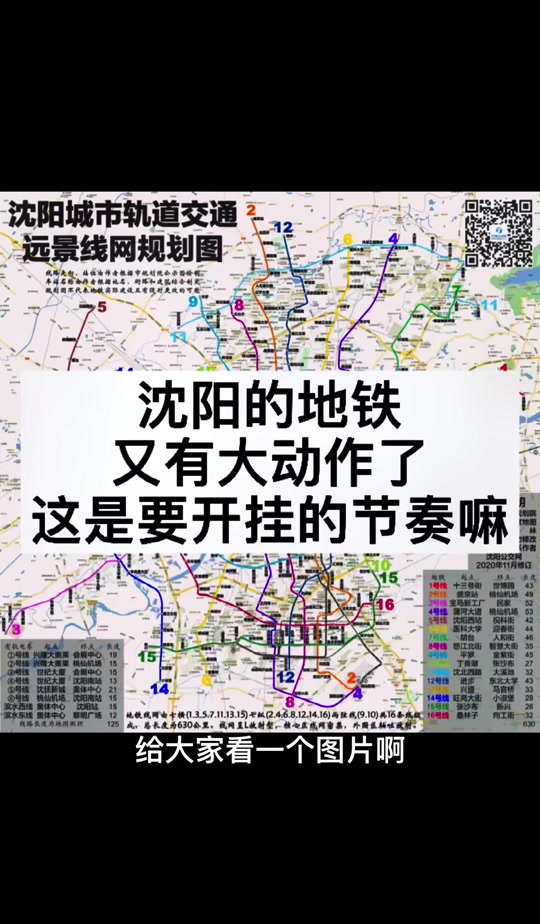 沈阳地铁一公里几个亿 - 抖音