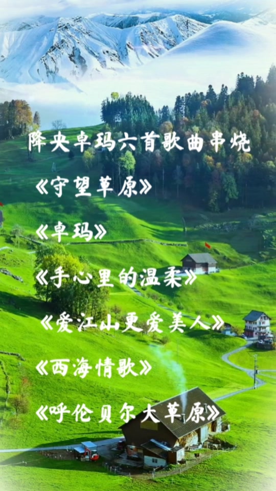 降央卓玛歌曲大全播放(降央卓玛歌曲大全播放那一天)