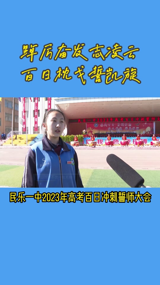 民乐一中2024年复读生作息时间 - 抖音