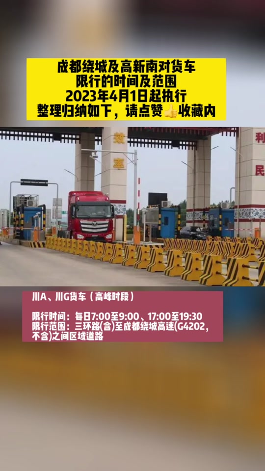 4月15号成都限行吗 - 抖音