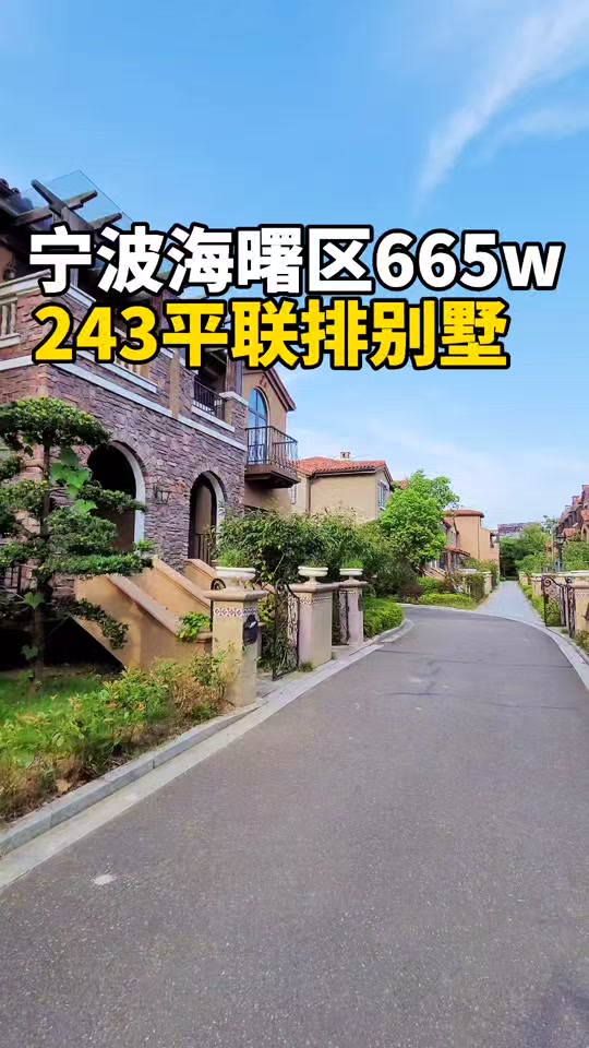 海曙云霞别墅楼王谁买的 - 抖音
