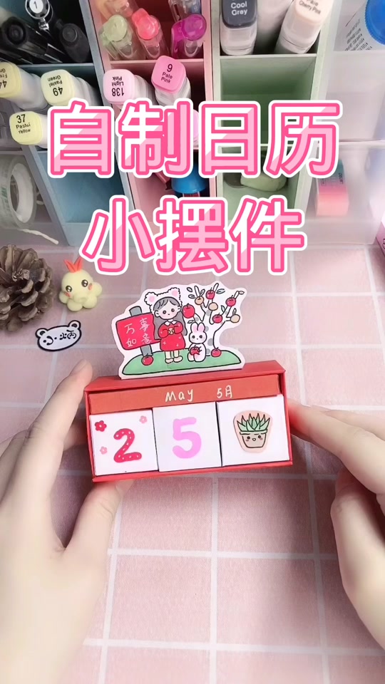 制作活动日历的底座三年级 - 抖音