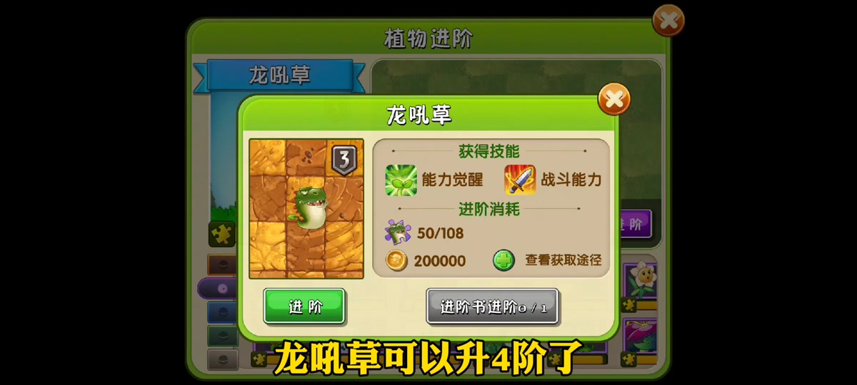植物大战僵尸2龙吼草怎么获得