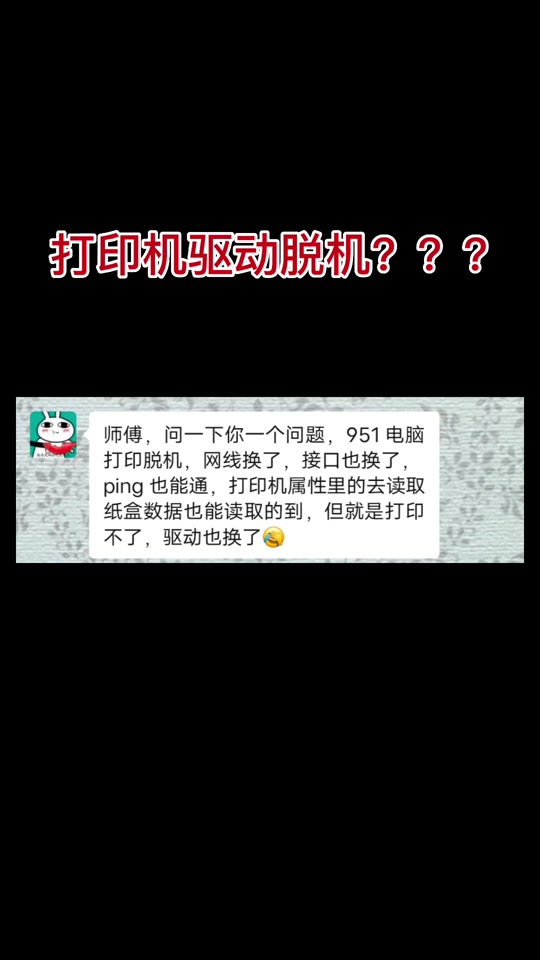 佳能ix6880打印机脱机怎么办 - 抖音