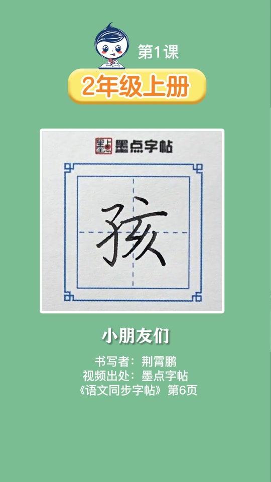孩子的孩笔顺