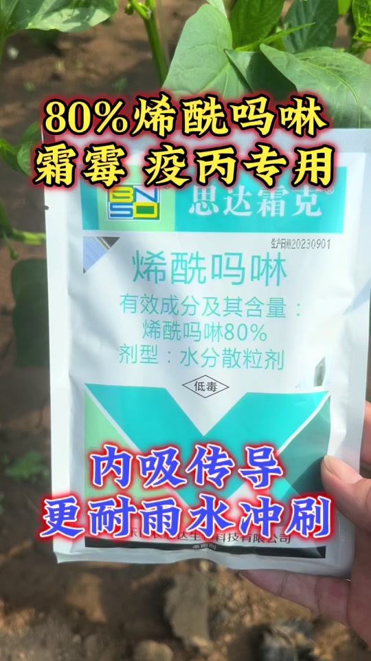 小农说农业:80%烯酰吗啉,一袋一桶水,霜霉疫丙专用.