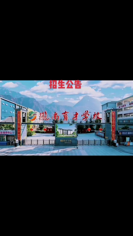 2024武都育才高中收费标准 - 抖音