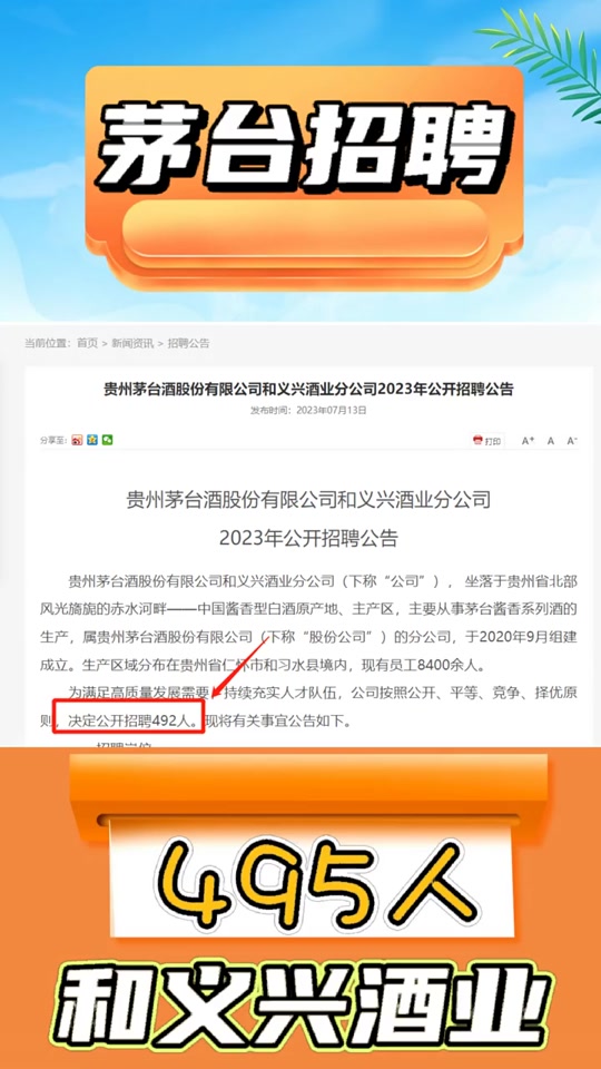 茅台和义兴校招如何报名 - 抖音
